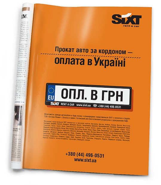Sixt прокат авто